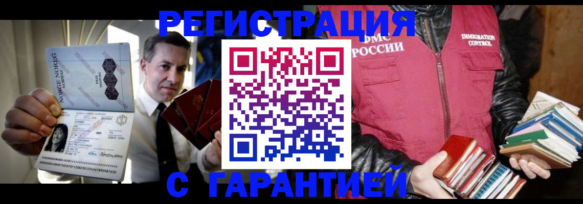 временная регистрация для всех в Белокурихе