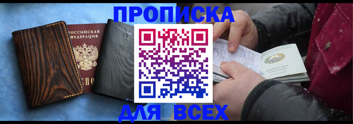временная прописка в Белокурихе