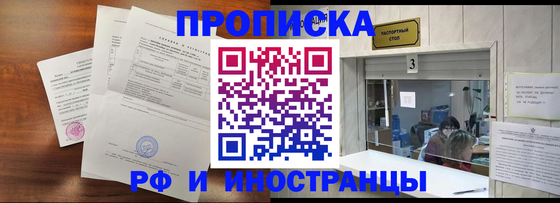 прописка для школы в Белокурихе