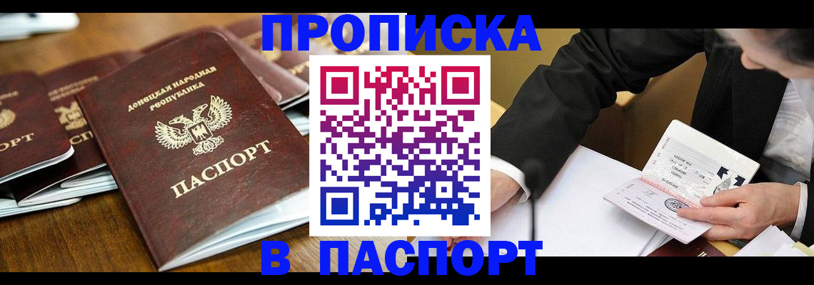 прописка для школы в Белокурихе