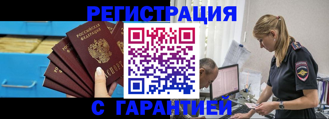 миграционный учет в Белокурихе