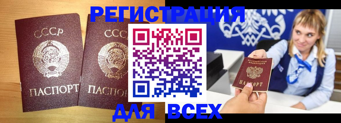 временная регистрация в квартире в Белокурихе