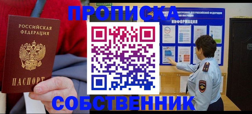 прописка для работы в Белокурихе