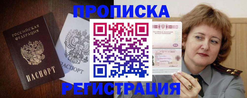 временная регистрация собственник в Белокурихе